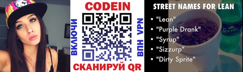 Codein напиток Lean (лин)  где можно купить наркотик  Большой Камень 